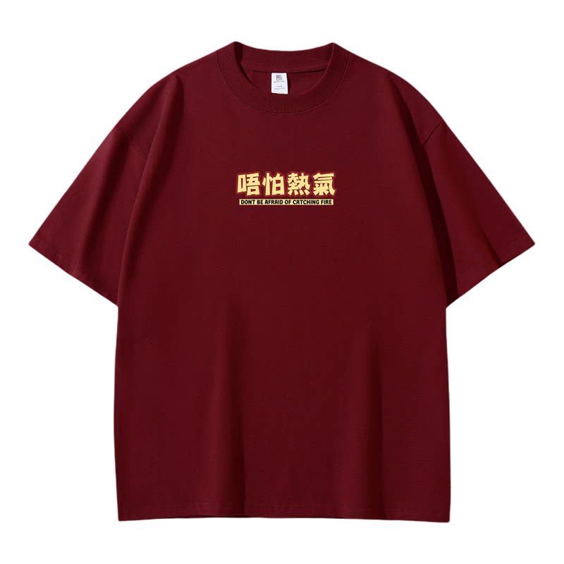 无畏者酒桌文化印花纯棉T恤上衣