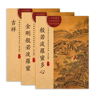 108遍静心手抄本地藏经普门品药师抄写本横排初学者硬笔临摹字帖