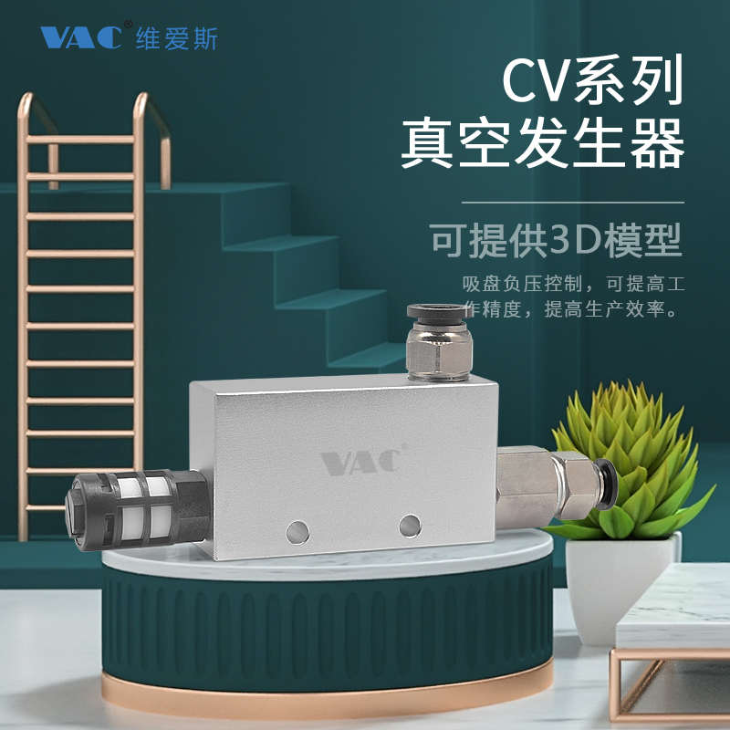 工业机械手真空发生器CV/ZH负压大吸力电磁阀二位五通换向电磁阀