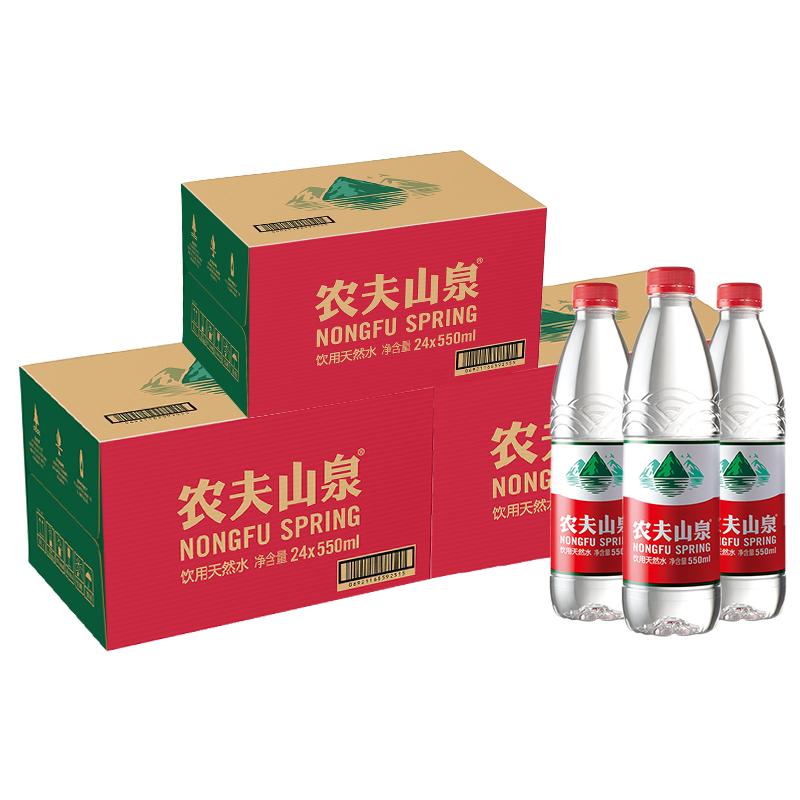 【包邮】农夫山泉饮用天然水550ml*24瓶/箱*3箱箱装&塑膜随机发货