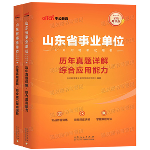 中公2026年山东省事业编考试历年真题库模拟试卷综合管理a类职业能力倾向测验和应用教材书考前预测卷26事业单位编制职测综应刷题