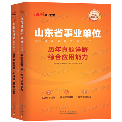 中公2026年山东省事业编考试历年真题库模拟试卷综合管理a类职业能力倾向测验和应用教材书考前预测卷26事业单位编制职测综应刷题