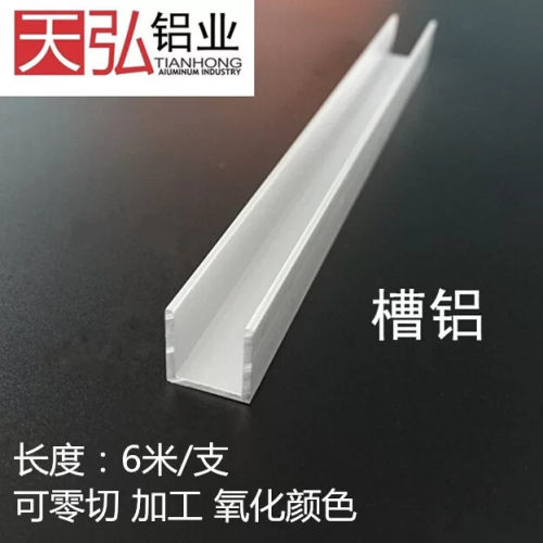 铝合金u型槽包边U型槽铝导轨u型玻璃卡槽铝合金凹槽U形轨道