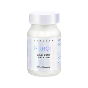 日本博奥真PUROL肌光瓶5D焕白丸bioagen内服美亮白硫辛酸防伪