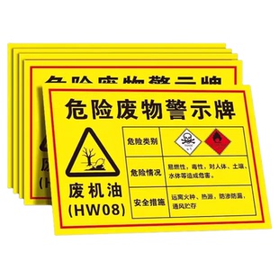 危险废物警示牌新版废机油工厂车间仓库危废标识标语提示标志危废间危废暂存间贮存设施场所标示警告贴纸定制