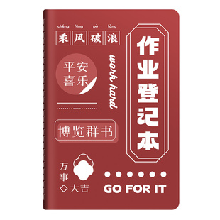作业登记本小学生专用一二年级笔记本高颜值励志语录加厚家校联系本课堂摘抄本子记录本记作业本初中家庭作业