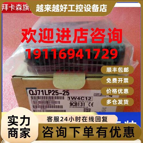 议价全新三菱模块QJ71LP21G QJ72LP25G QJ71LP21GE QJ71LP25GE