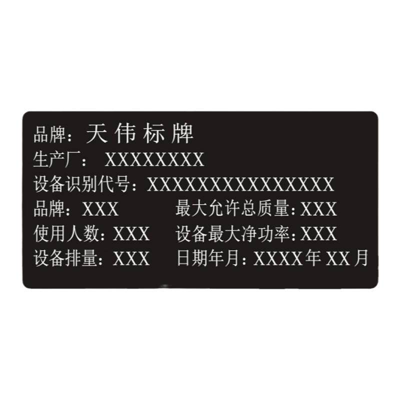 定制汽车出厂铭牌车辆铭牌不干胶