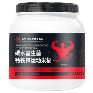 碳水益生菌钙铁锌运动米糊碳剂增肌米粉代餐粉