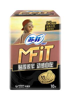 9.9元苏菲MFIT运动型卫生巾