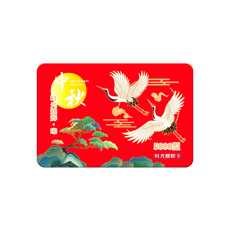 中秋礼品册10000型礼品卡购物卡