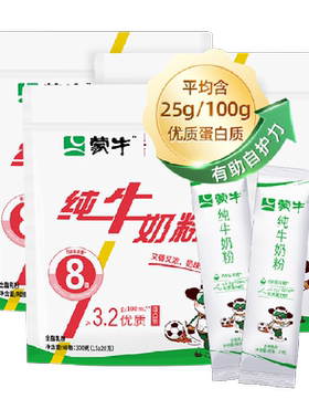 蒙牛生牛乳高蛋白奶粉300g×3袋