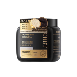 OHBT黑白松露发膜修护干枯毛躁滋润烫染受损柔顺滑鱼子酱免蒸发膜