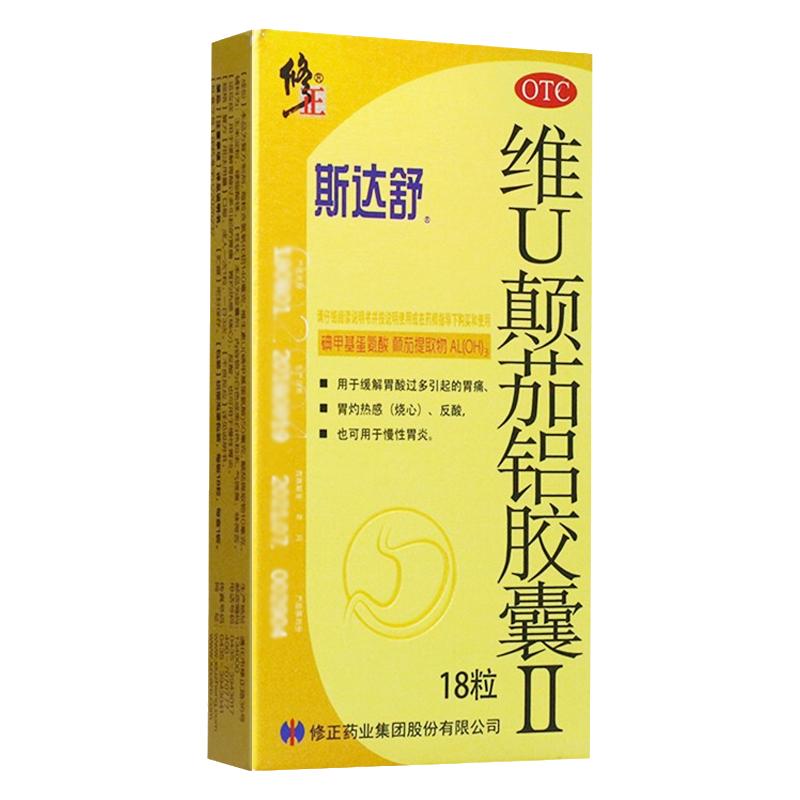 斯达舒胃药修正维U颠茄铝胶囊II胃酸过多胃痛烧心反酸慢性胃炎药