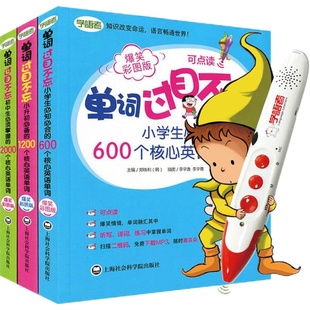 【全3册16G点读笔套餐】单词过目不忘小学生英语单词600/小升初英语单词1200/初中英语单词2000小学初中英语词汇记忆背单词书籍