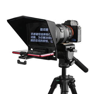 百视悦提词器T2/T3手机平板IPAD单反相机摄像题词器采访演讲录制主持人主播直播提字器大屏幕字幕提示题词板