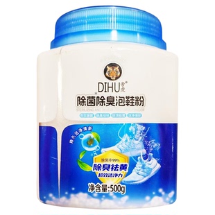帝虎500g除菌除臭泡鞋粉除渍去污除黄去异味洁净清新活氧柔性中和