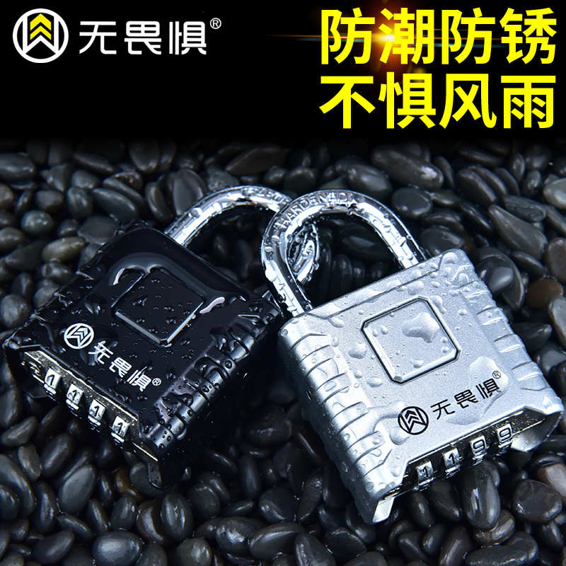无畏惧大号密码锁挂锁家用柜子锁户外防水防锈密码挂锁仓库大门锁