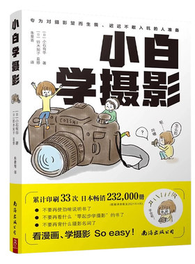 小白学摄影单反相机教程正版书籍