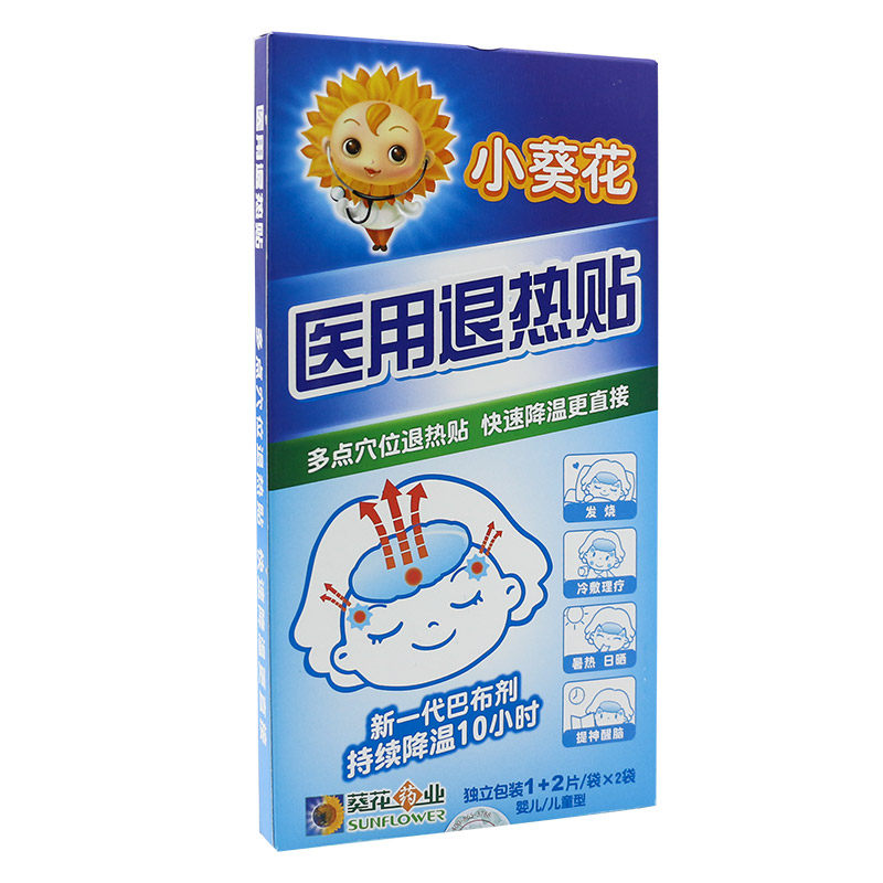 小葵花退热贴2贴医用儿童婴幼儿退烧物理降温贴发热神器冷凝胶