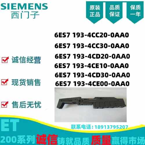 议价6ES7 193底座6ES7193-4CC20/4CD20/4CD30/4CE00/4CE10/4CC30-