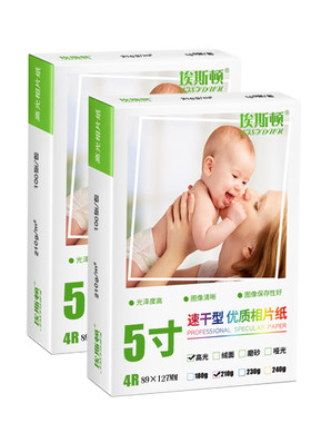 适用佳能相纸【买一送一】