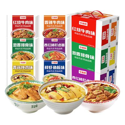 今麦郎鲜虾鱼板面西红柿打卤面珍品方便面袋装泡面多口味混装速食