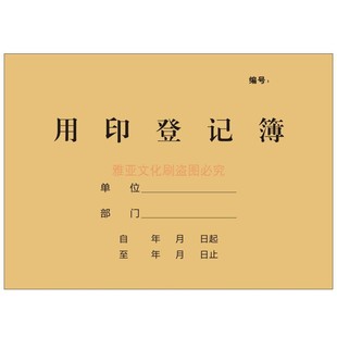 用印登记本印章使用登记本用印本印章使用记录办公记录本定制定做