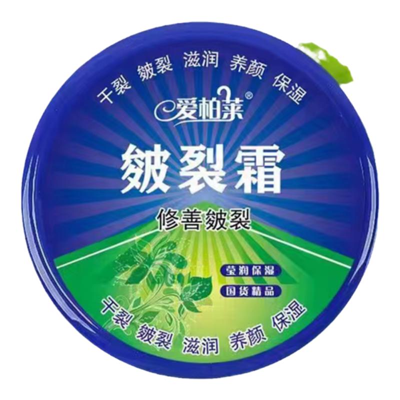 愛柏萊裂可寧霜，（5盒裝）防凍防裂防皴，持久滋潤保濕修護補水