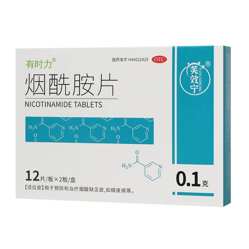 [有时力]烟酰胺片0.1g*24片/盒