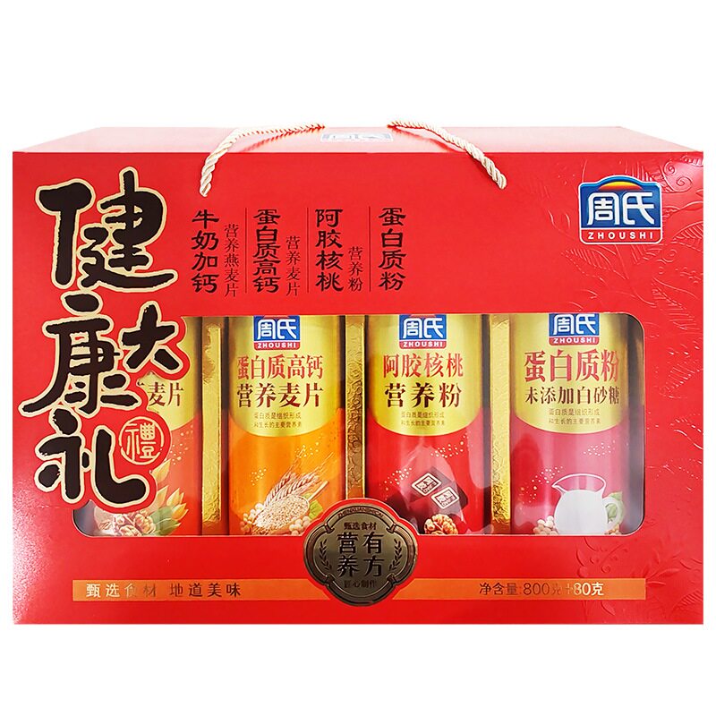 周氏健康大礼礼盒装送人自用皆宜
