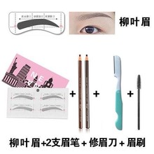 现货眉毛定型卡化画眉毛的模型画眉神器套防水手残党眼眉贴眉毛贴