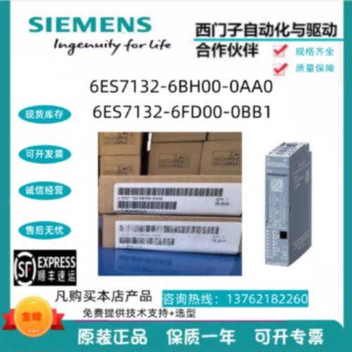 议价ET200SP模块6ES7132-6BH/FD/HD/GD/-6MD00/01/51-0BA/AA/BB/C