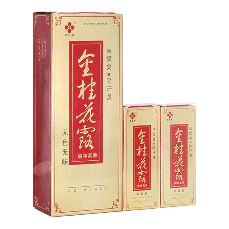 金桂花露广西银桂牌狐腋臭止汗露