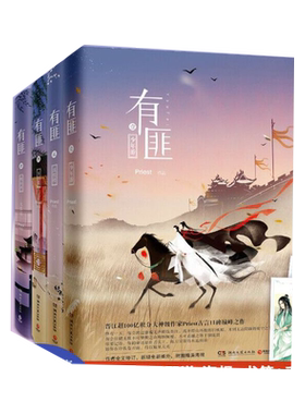 【当当网】赠手令卡+海报+书签 有匪全集priest1234全集4册赵丽颖王一博主演电视剧原著镇魂默读残次品六爻古言小说扛鼎之作