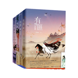 【当当网】赠手令卡+海报+书签 有匪全集priest1234全集4册赵丽颖王一博主演电视剧原著镇魂默读残次品六爻古言小说扛鼎之作