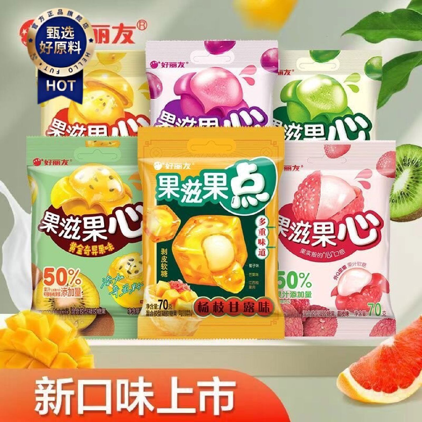 好丽友果滋果心70g软糖爆浆儿童剥皮QQ橡皮糖夹心糖果零食