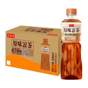 【跑男同款】王老吉无糖原味凉茶植物饮料500ml*15瓶整箱