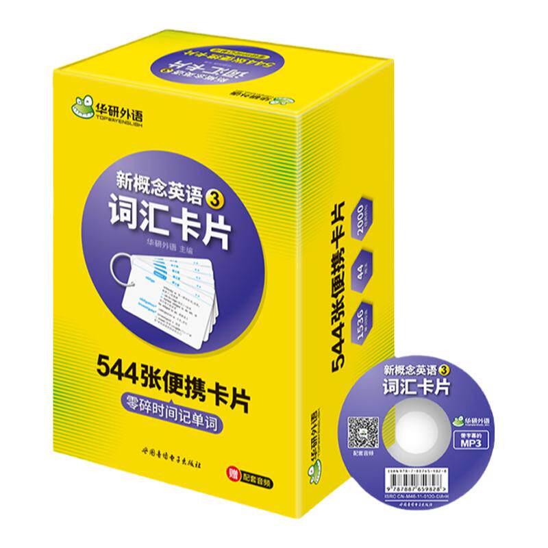 华研外语新概念英语三词汇