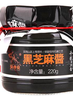220g烘焙辅料干拌面纯黑芝麻酱