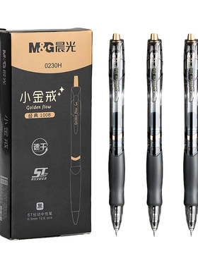 晨光小金戒1008按动中性笔速干黑