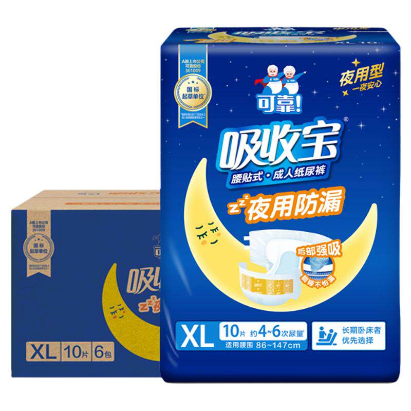 可靠夜用防漏加厚成人纸尿裤