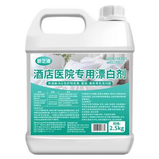 酒店专用漂白剂医院白大褂床单发黄去渍增白去味除霉翻新大桶装水