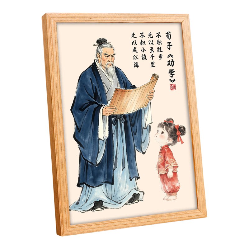 荀子劝学修身画像相框摆件