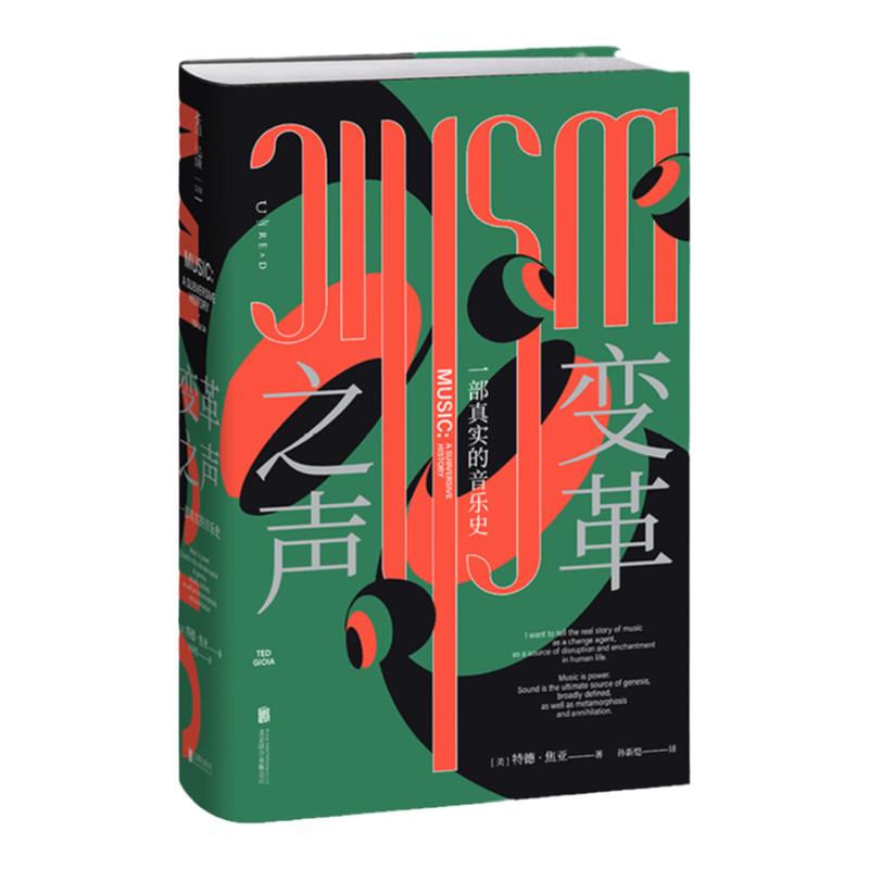 音乐史未读音乐改变世界
