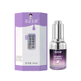 苏灵玉润紫苏舒缓紧致抗皱草本精华油面部补水以油养肤保湿精油