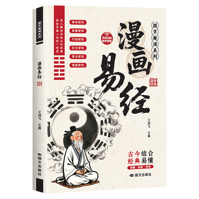 漫画易经正版原著原文白话文