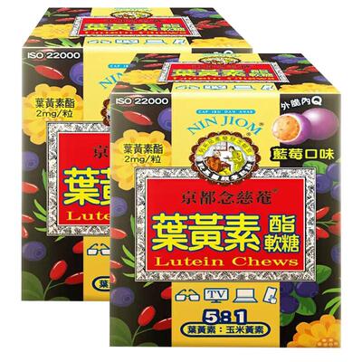 京都念慈庵叶黄素软糖2盒/胶囊