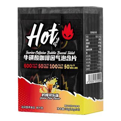 击退疲倦|HotRule咖啡因气泡片