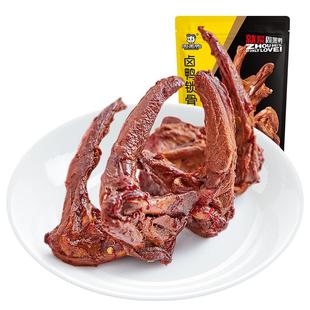 周黑鸭卤鸭锁骨140g鸭货卤味解馋小零食小吃武汉特产独立小包装